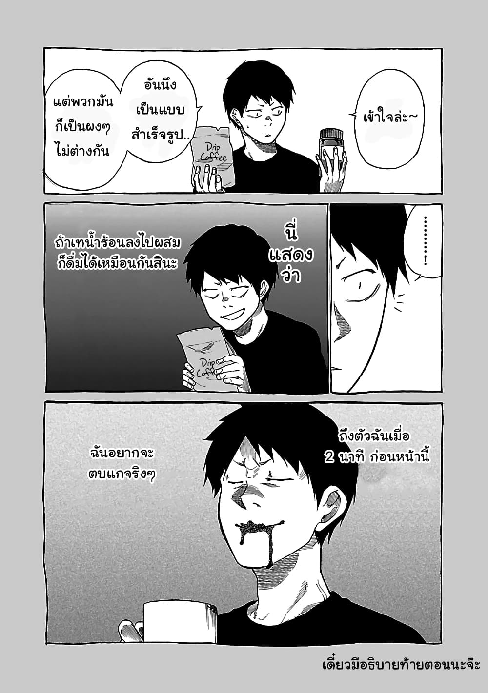 Cigarette & Cherry 30-เริ่มต้นใหม่