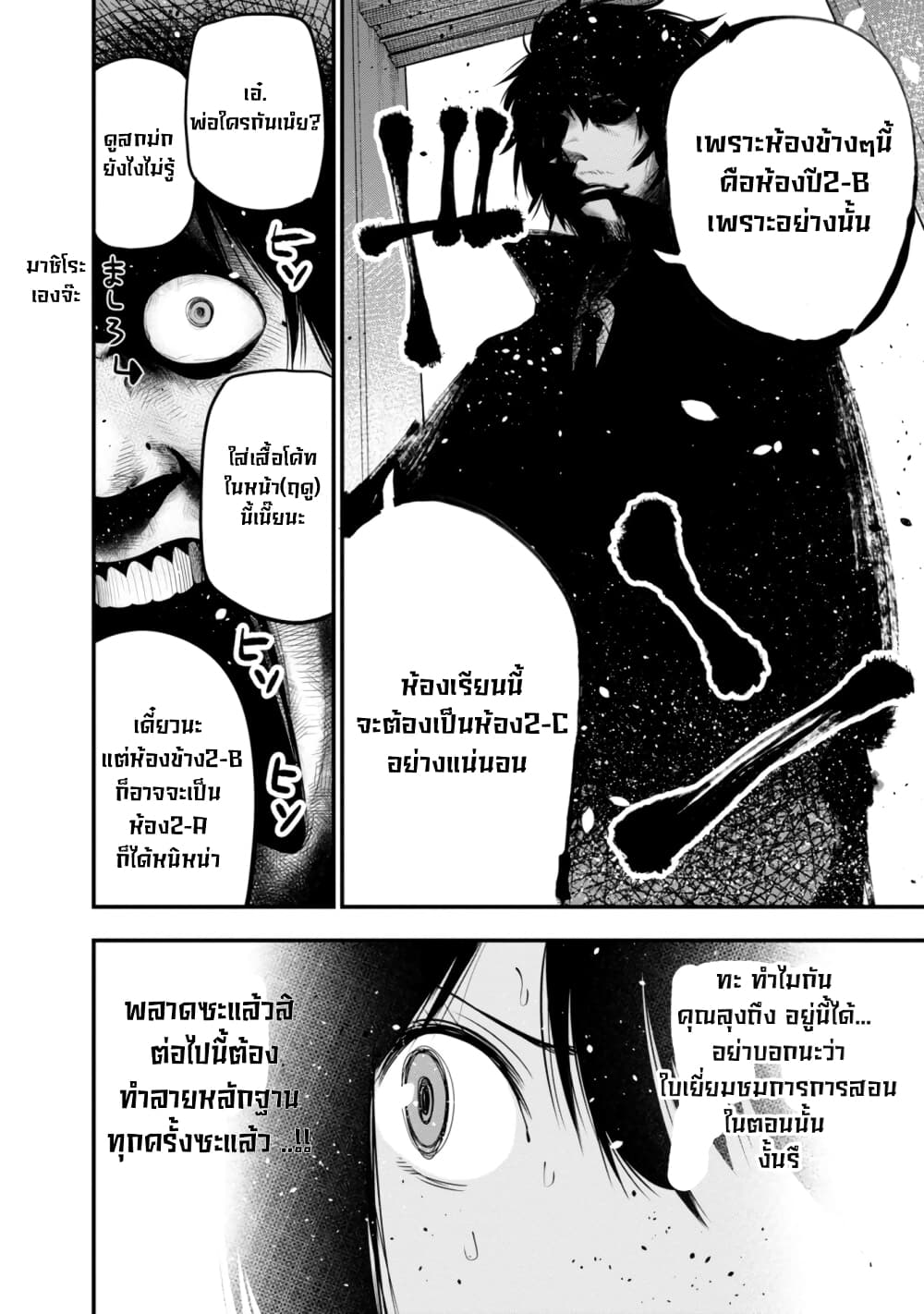 Mattaku Saikin no Tantei to Kitara 13-นางุโมะกลายเป็นผู้ปกครอง