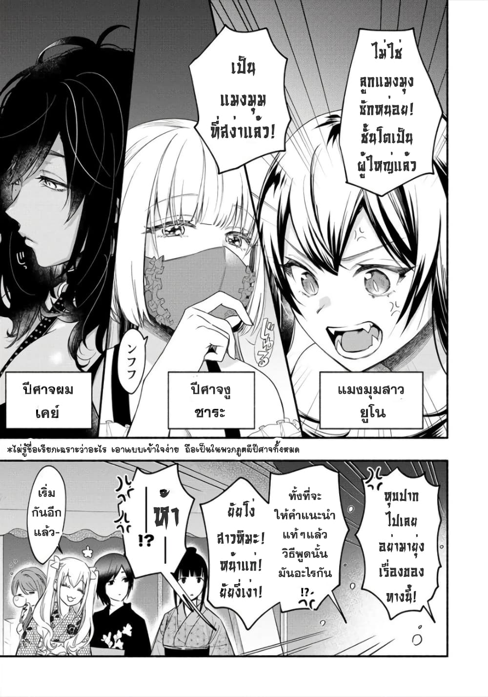 Yuki no Niiduma wa Boku to Tokeaitai 14-อาบอบนวดไง