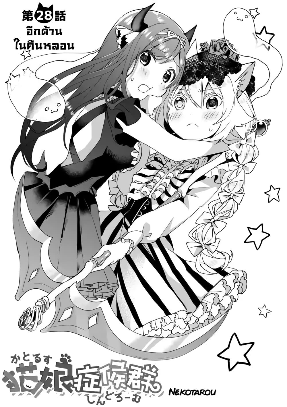 Nekomusume Shoukougun 28-28
