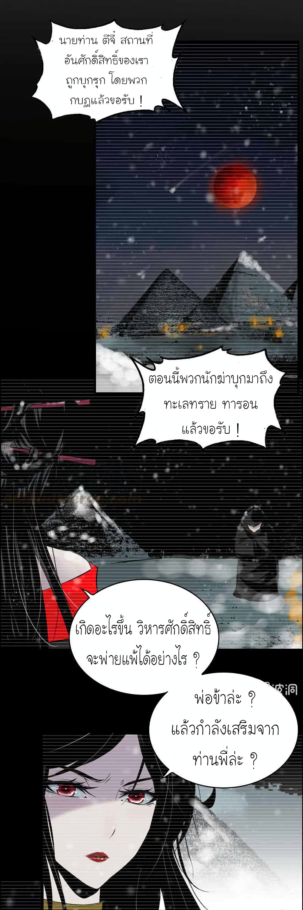 Vengeance of the Heavenly Demon 77-77