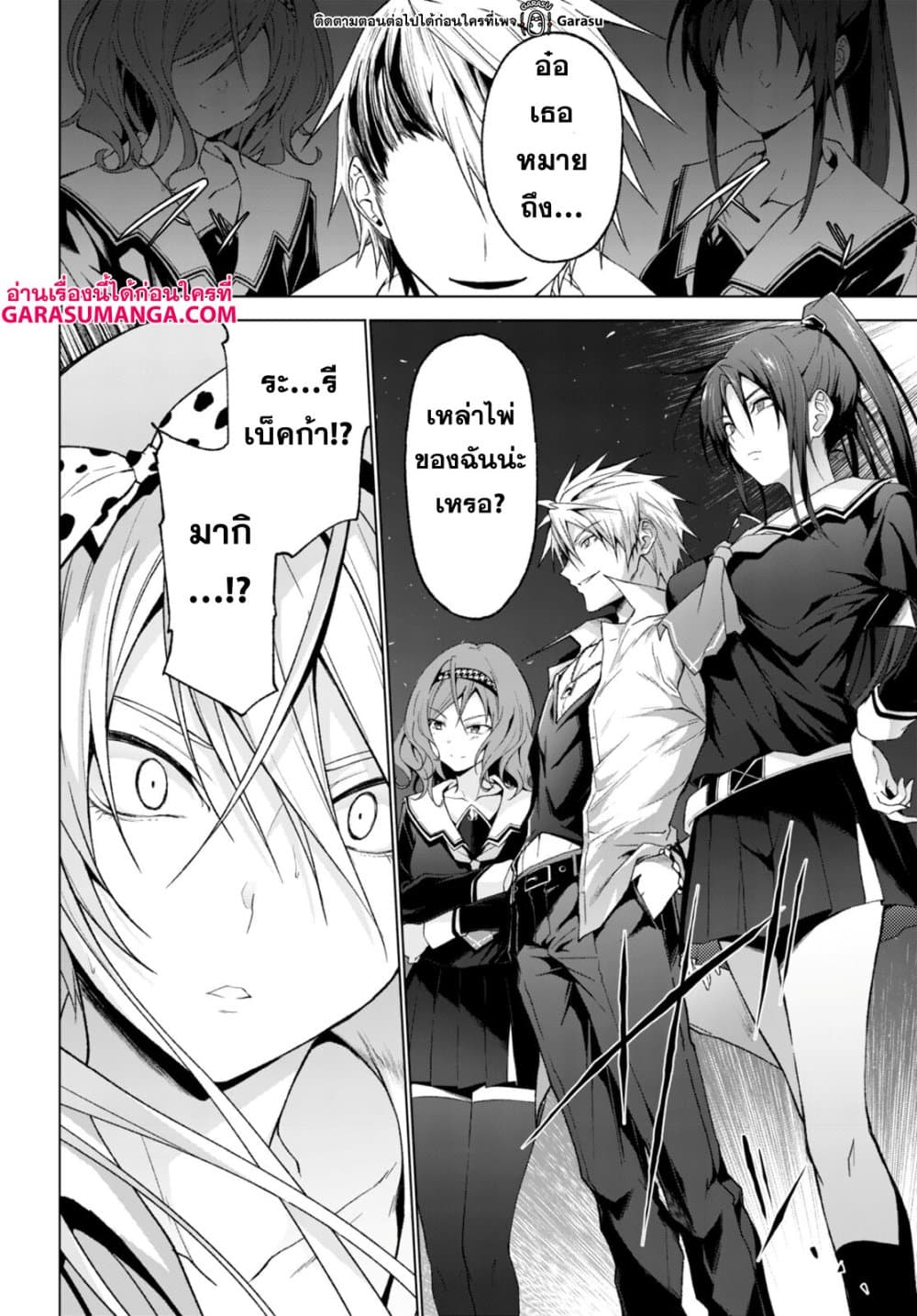 Maou Gakuen no Hangyakusha กบฏแห่งโรงเรียนจอมมาร 27-27