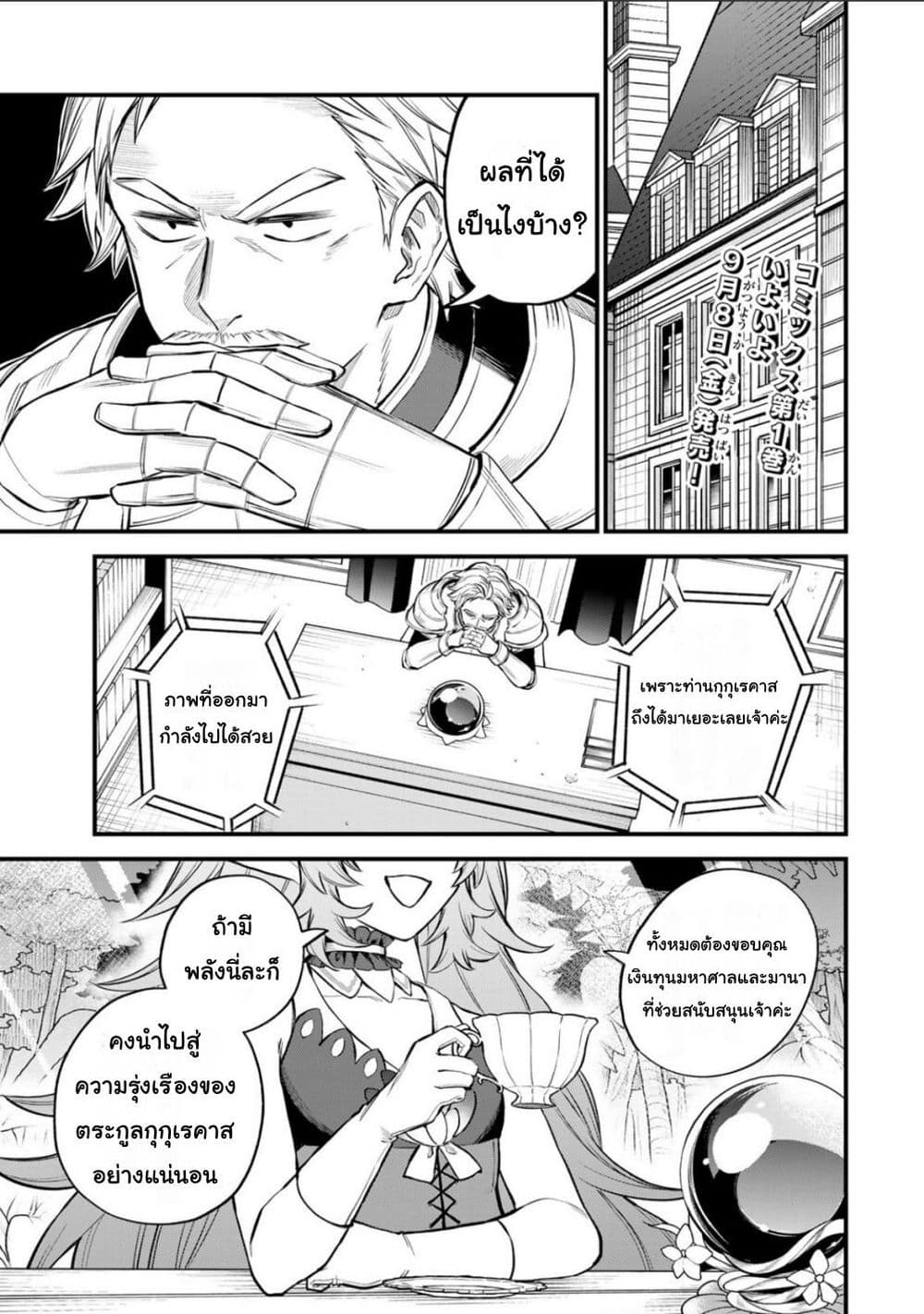 Sekai Saikyou no Majo, Hajimemashita - Watashidake "Kouryaku Saito" wo Mireru Sekai de Jiyuu ni Ikimasu 10-10