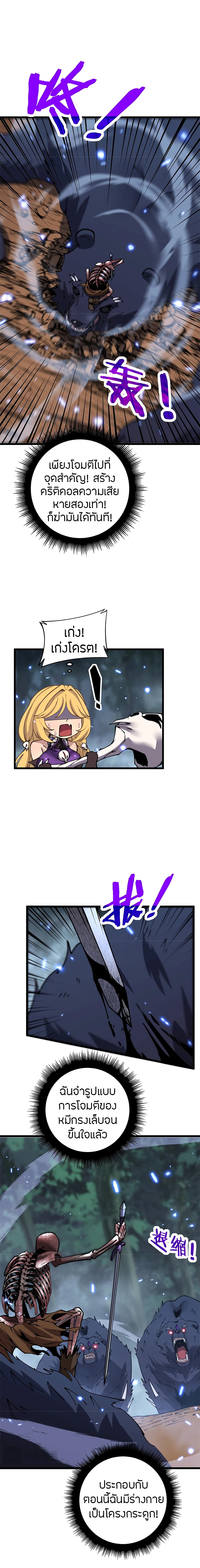 Skeleton Evolution: It Starts With Being Summon by a Goddess การวิวัฒนาการของโครงกระดูก 3-3
