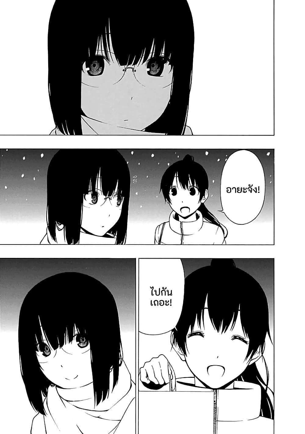 Toumei Ningen no Hone 19-แด่เธอผู้เป็นที่รัก