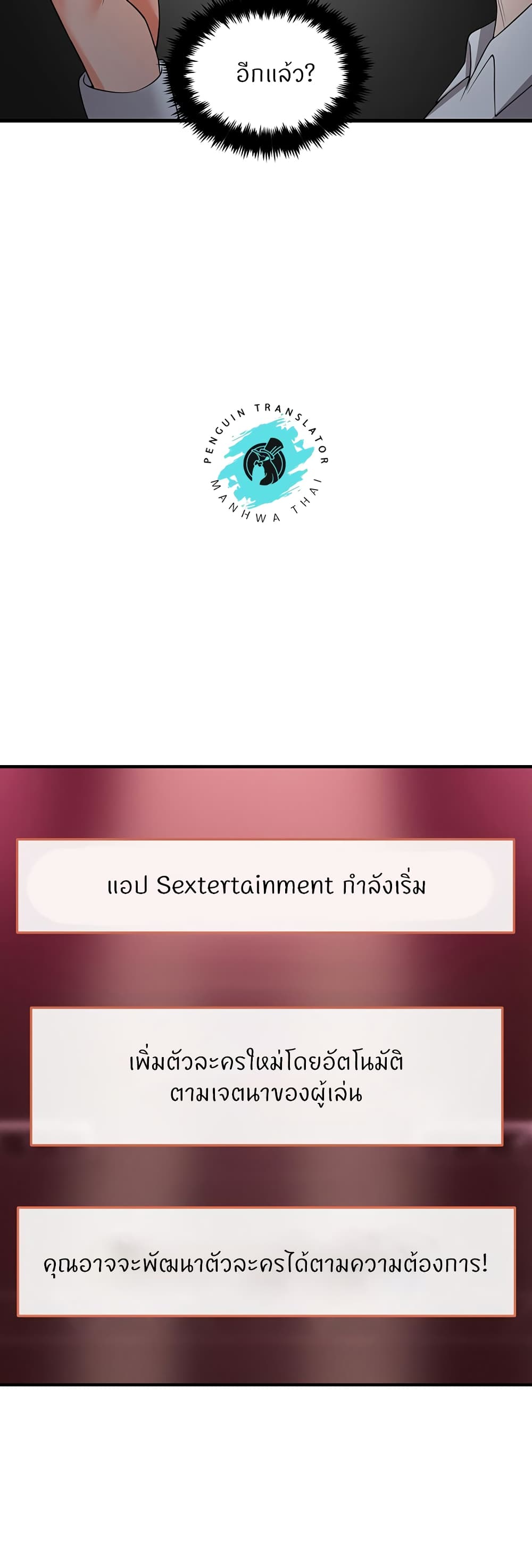 Sextertainment 4-4