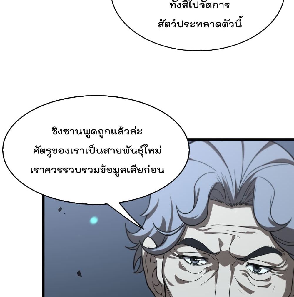 World's Apocalypse Online หมื่นสวรรค์สิ้นโลกา 38-38