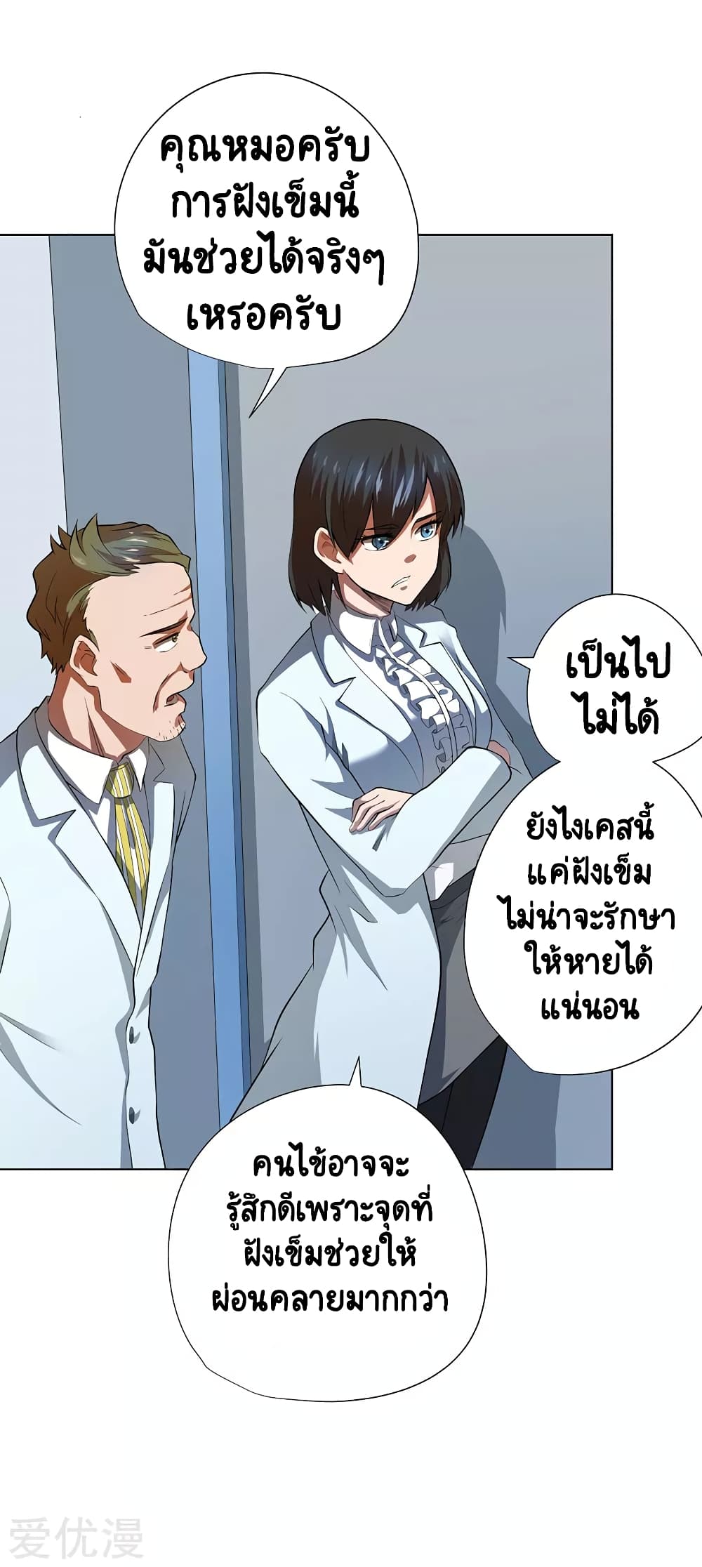 Inverse God Doctor 53-53