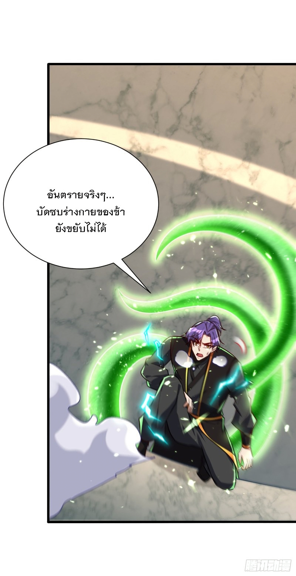 Rise of The Demon King รุ่งอรุณแห่งราชาปีศาจ 250-250