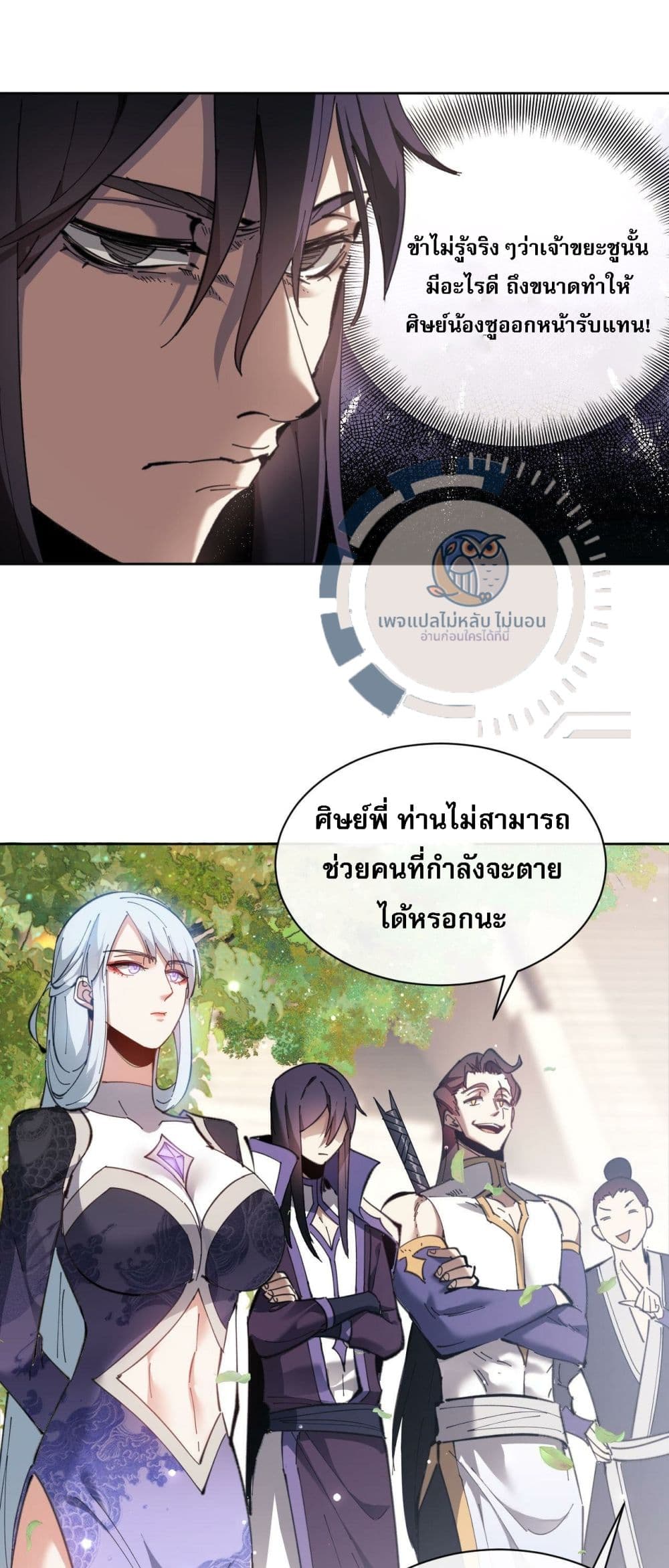 Master, This Disciple Wants To Rebel Because I Am A Villain 5-5