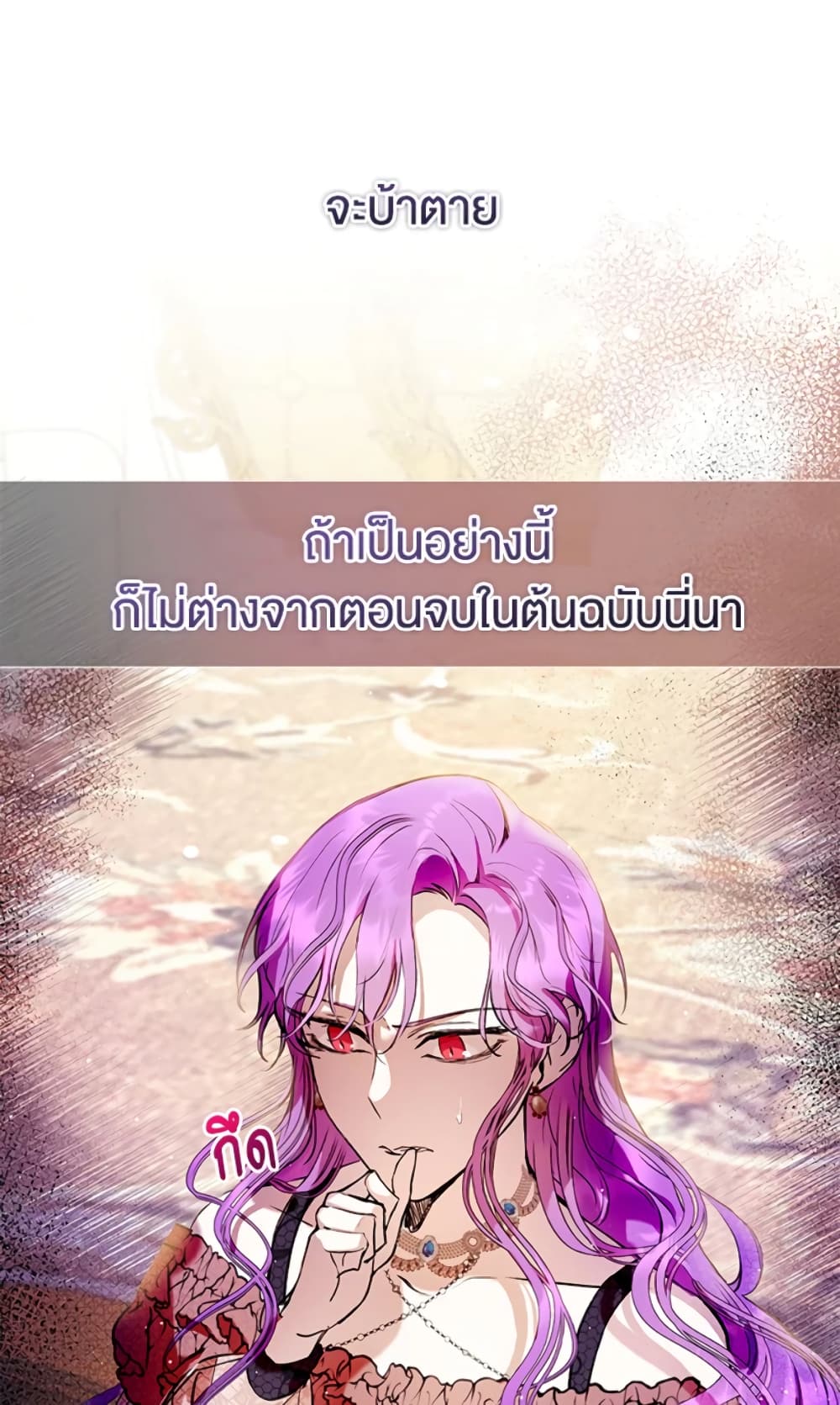 What’s Wrong With Being the Villainess 8-8