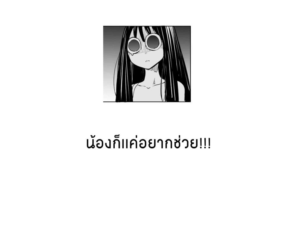 Doukyonin ga Konoyo no Mon janai รูมเมทจากต่างภพ 54-54