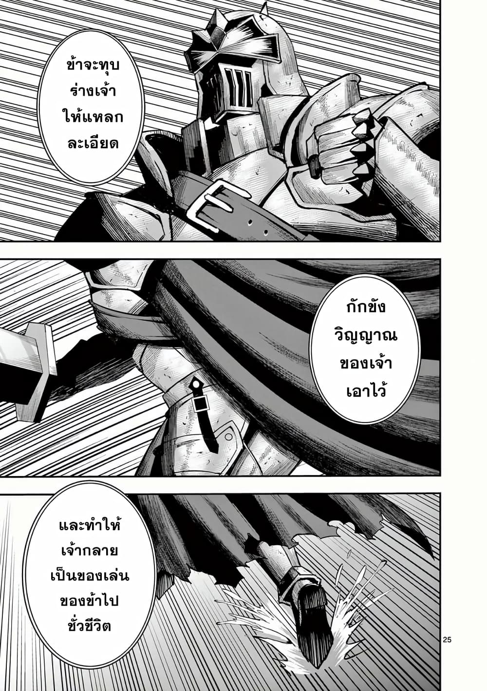 Moto Shogun no Undead Knight 14-14