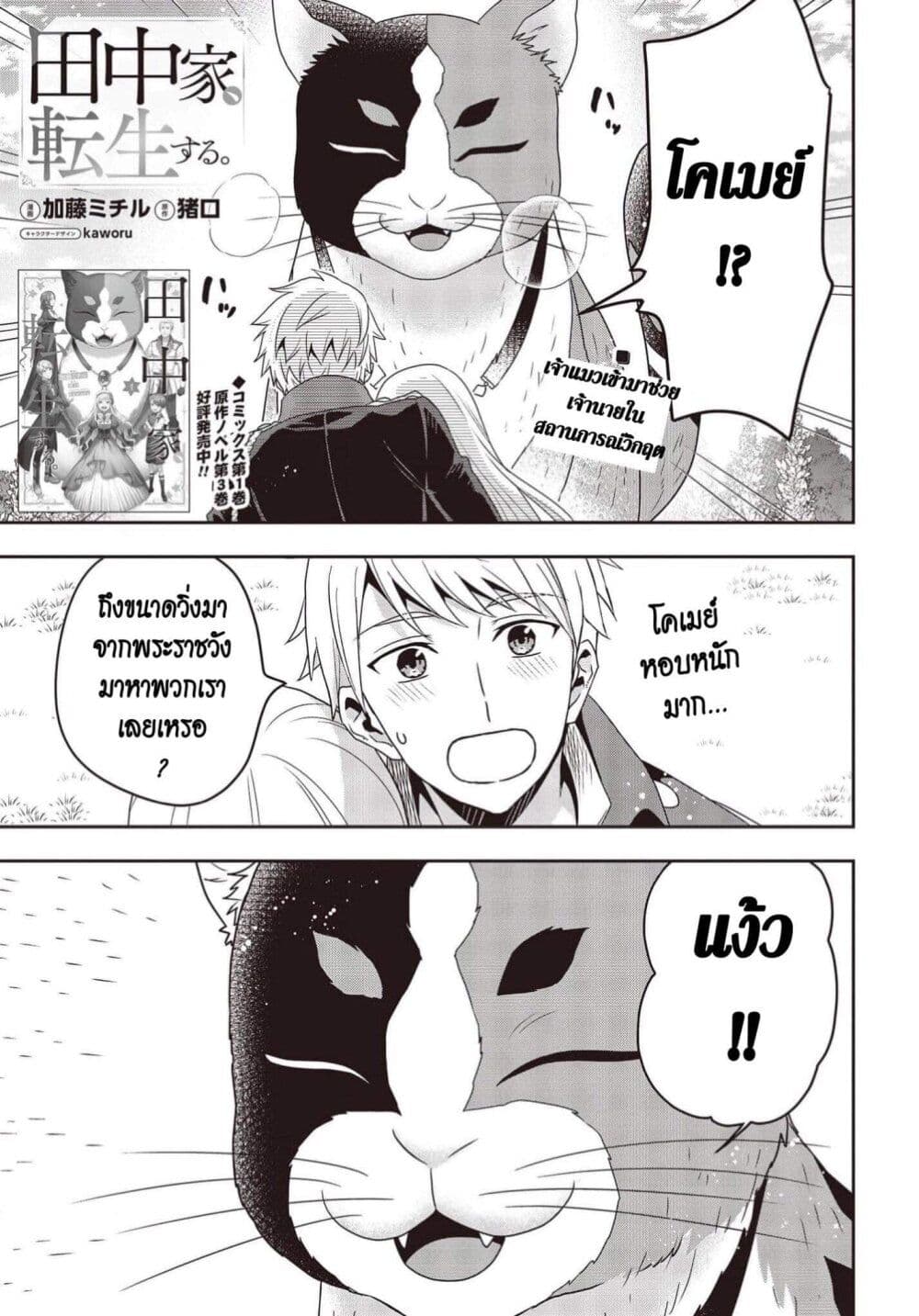Tanaka Family Reincarnates ครอบครัวทานากะเกิดใหม่ค่า~ 15-15