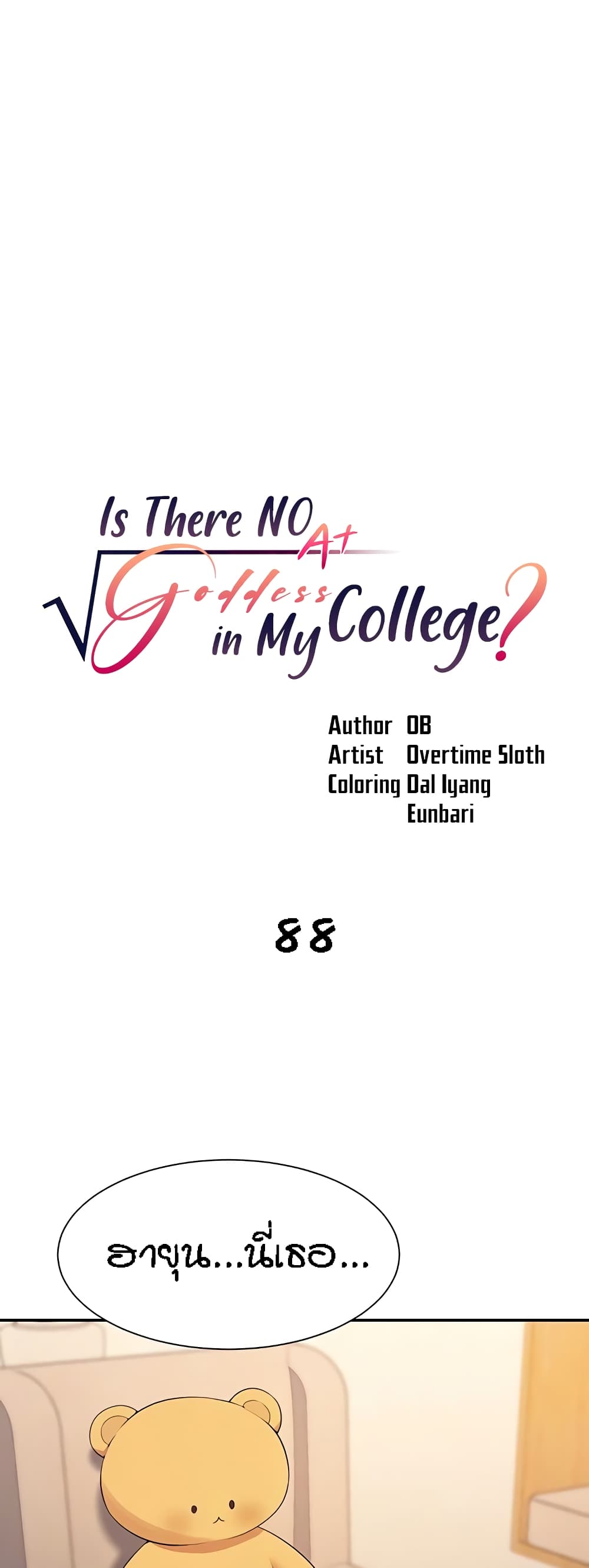 Is There No Goddess in My College? 88-88