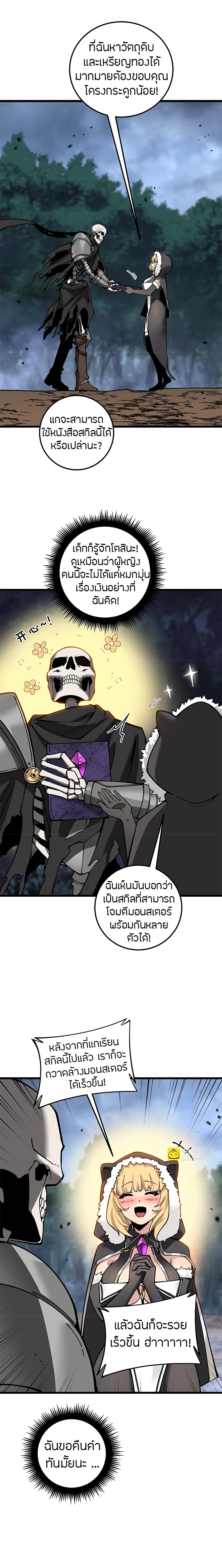 Skeleton Evolution: It Starts With Being Summon by a Goddess การวิวัฒนาการของโครงกระดูก 7-7