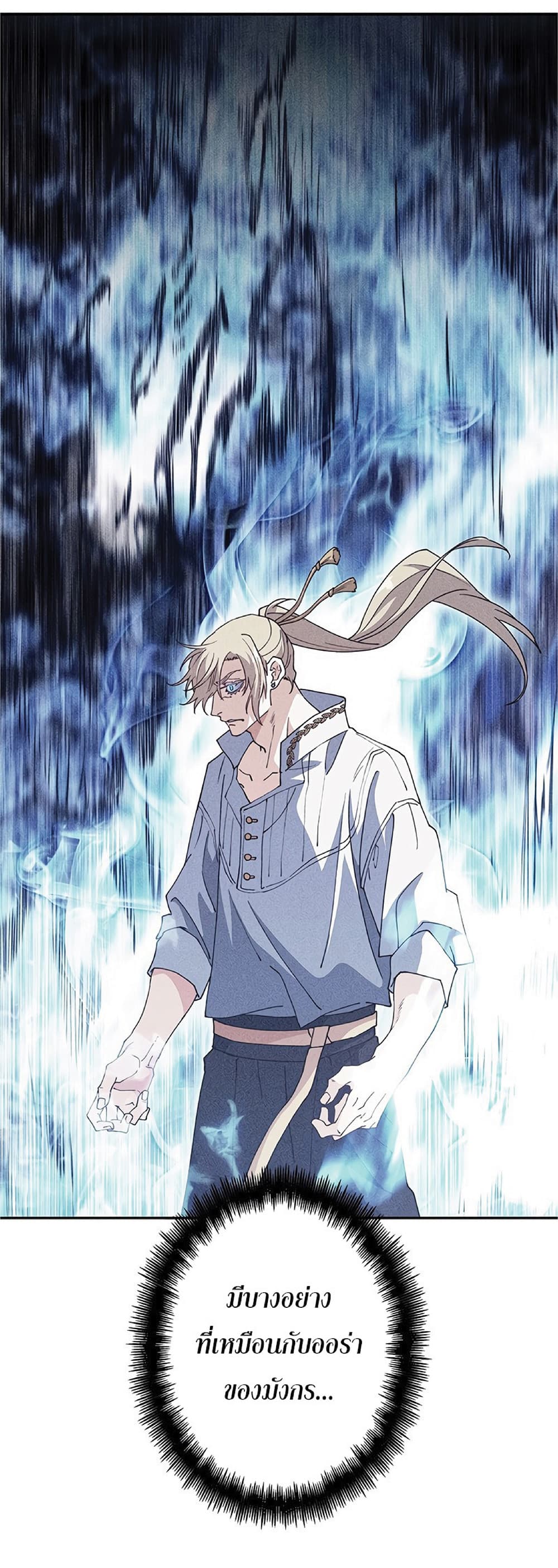 Duke Pendragon: Master of the White Dragon 37-37