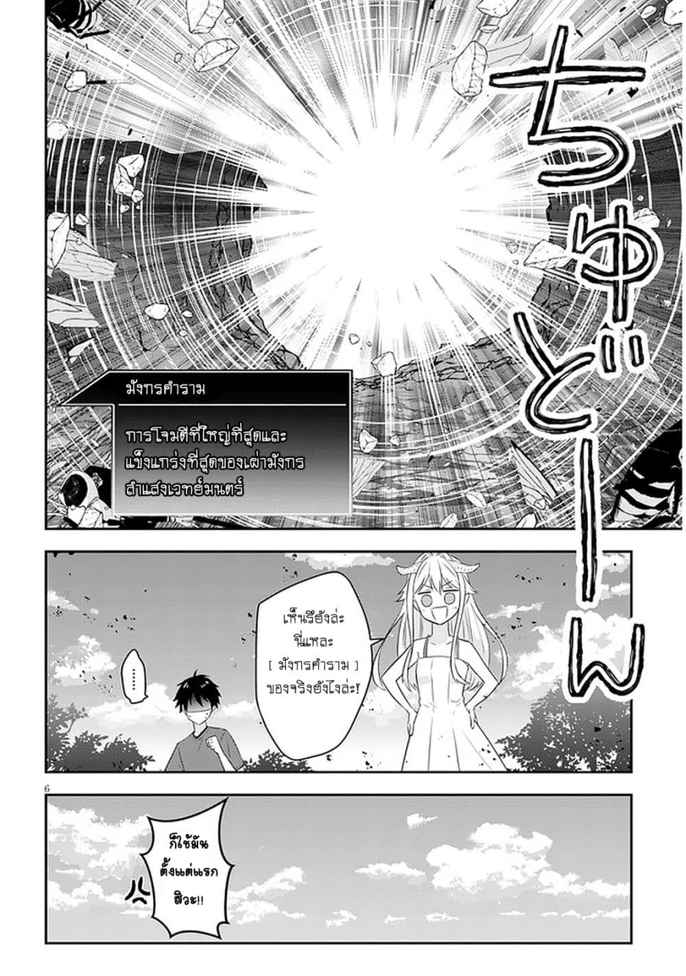Maou ni Natta node, Dungeon Tsukutte Jingai Musume to Honobono suru จู่ๆก็ได้เป็นจอมมารแล้วไปสร้างดันเจี้ยนกับสาวที่ต่างโลก 44-44