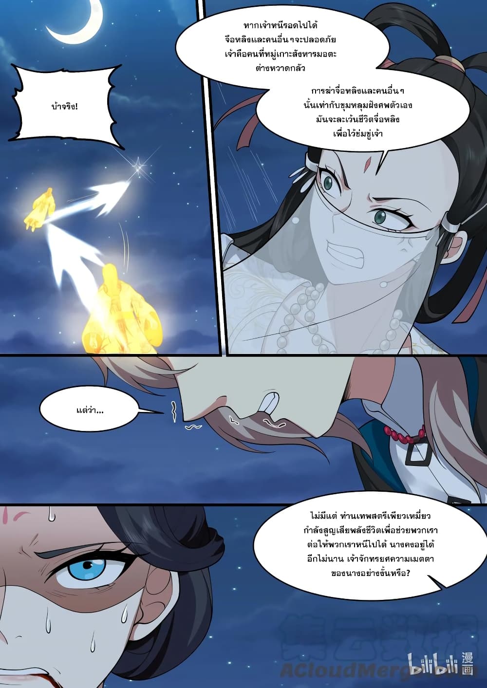 Martial God Asura 586-ค่ายกลเริ่มทำงาน