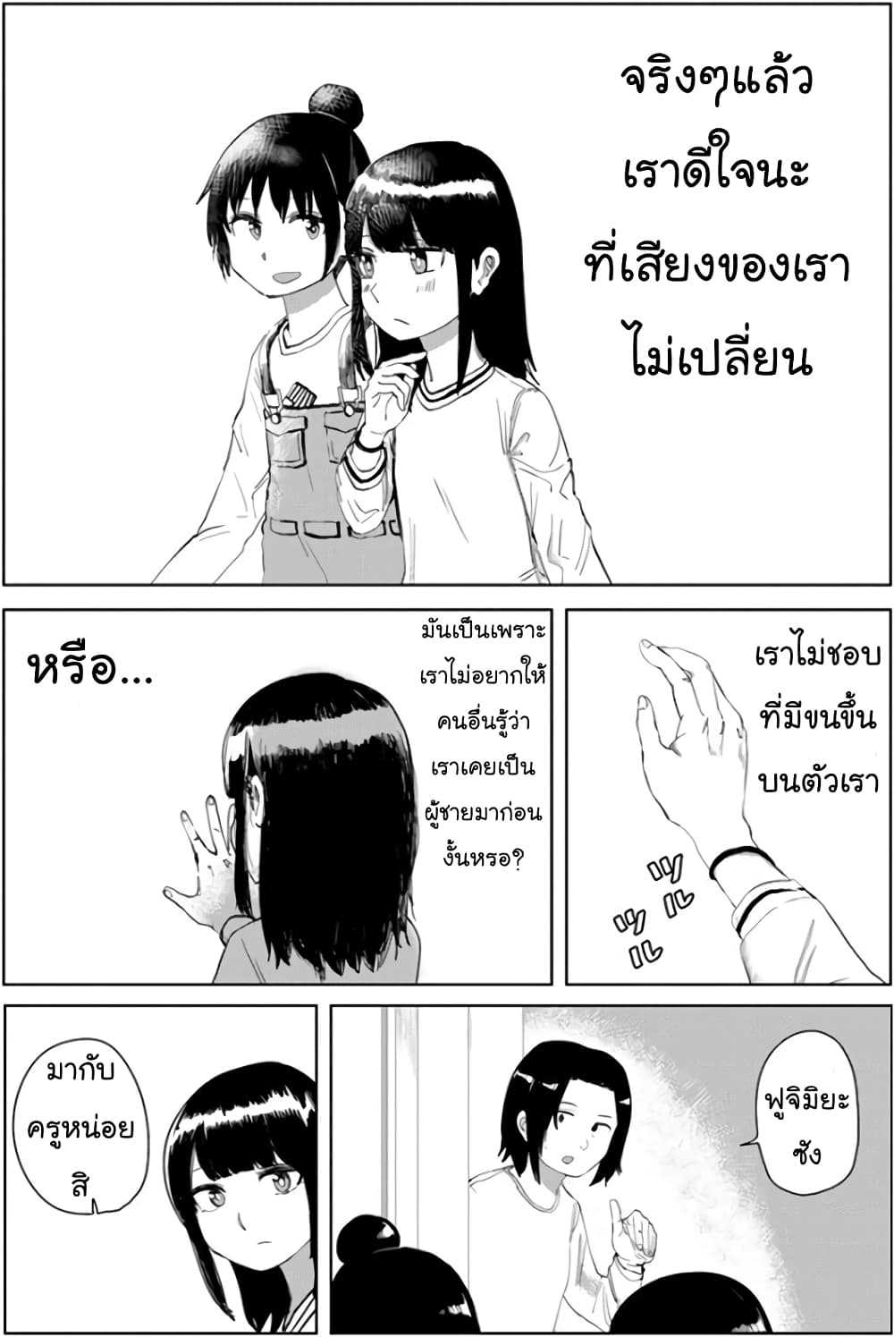 Ore ga Watashi Ni Naru made 18-18