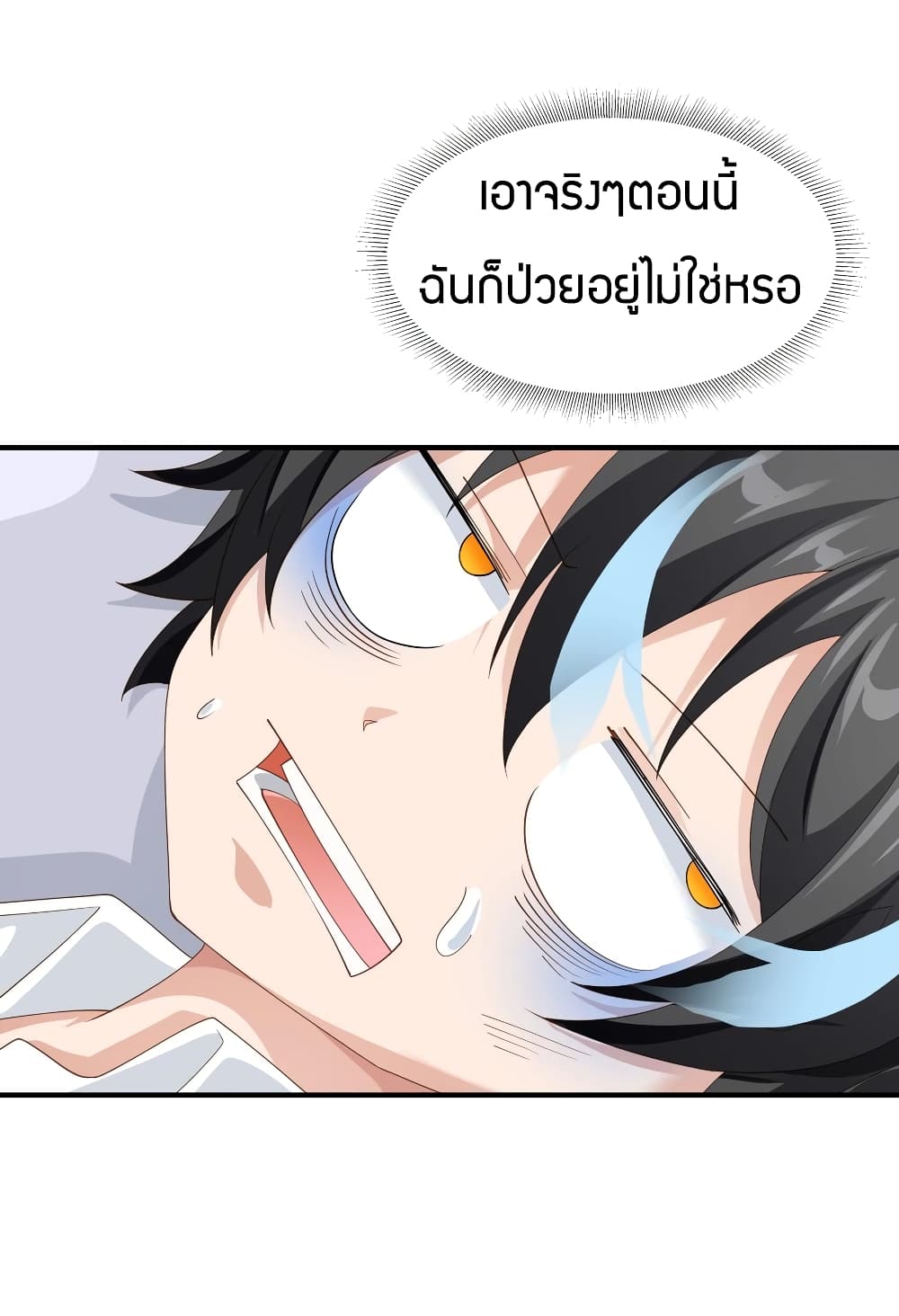 Young Master Villain Doesn't Want To Be Annihilated 25-25