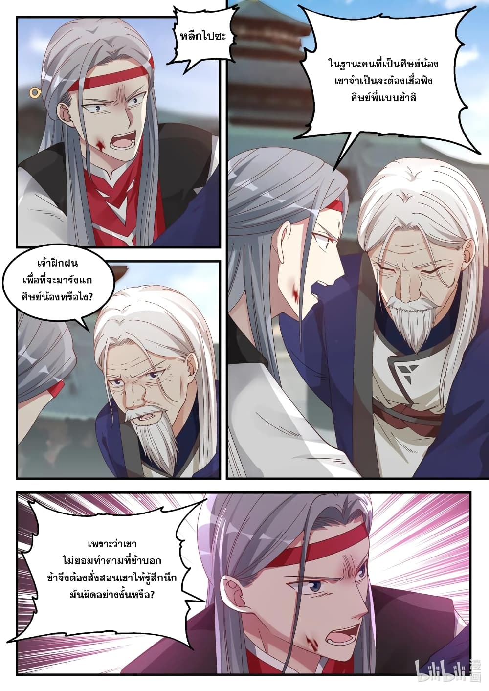 Martial God Asura 73-คำท้ารบ