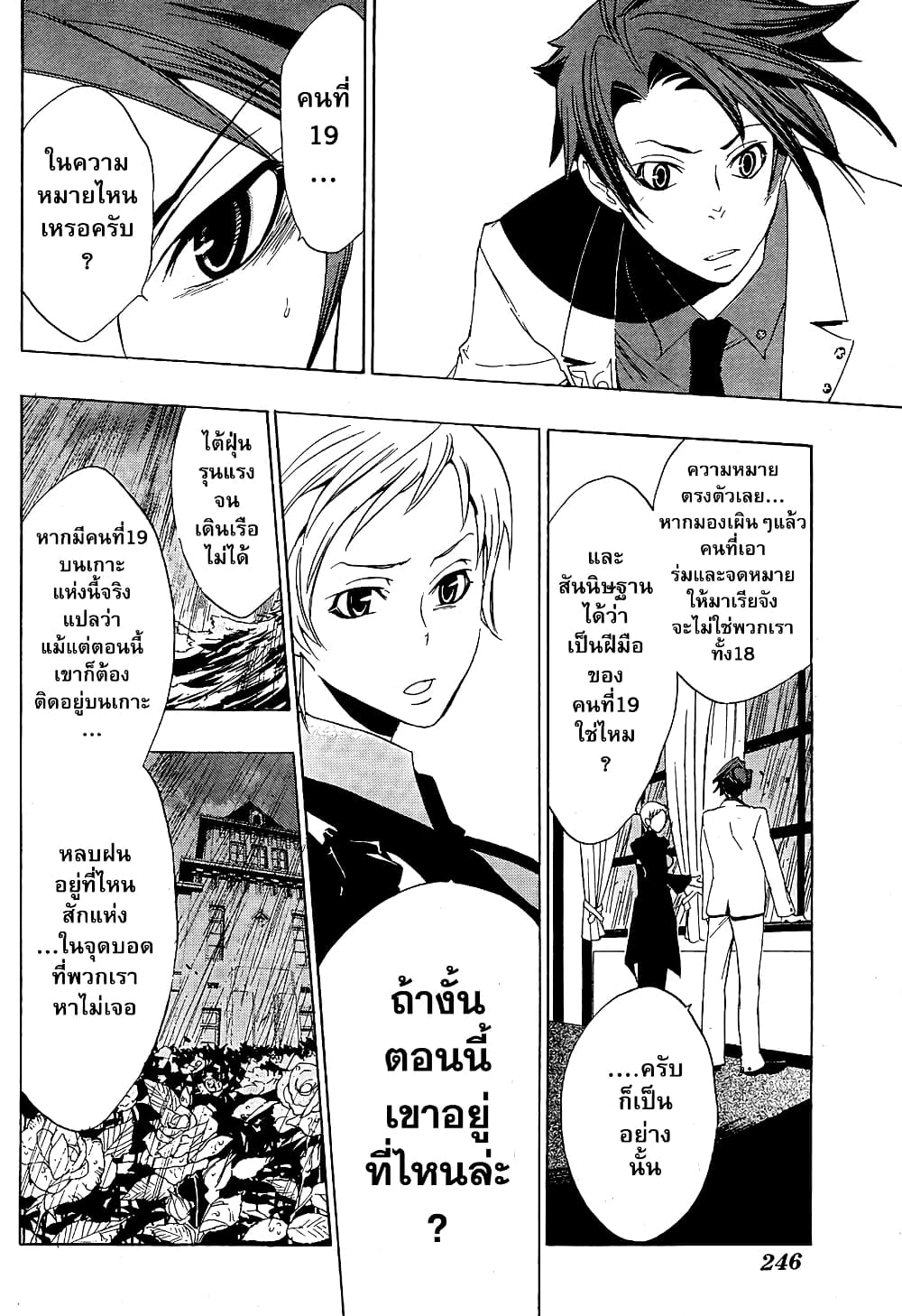 Umineko no Naku Koro ni Episode 1: Legend of the Golden Witch 5-จดหมายจากแม่มด