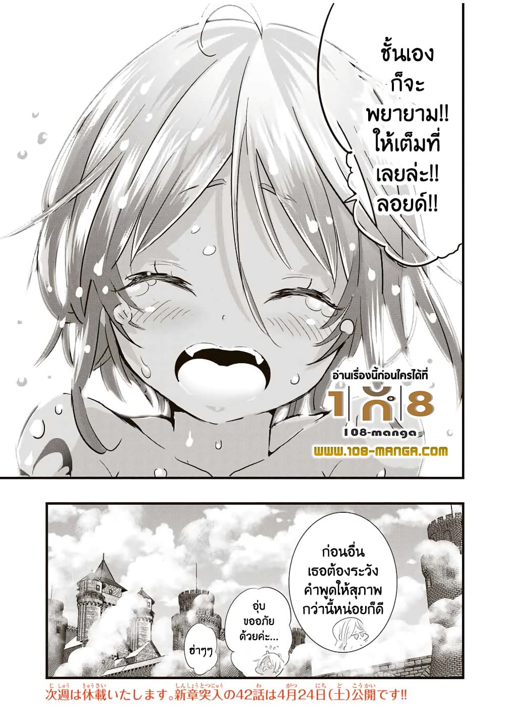 Tensei Shitara dai Nana Ouji dattanode, Kimamani Majutsu o Kiwamemasu 41-41