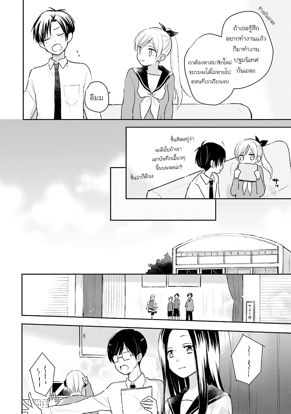 Kono Koi wa Fukami-kun no Plan ni wa Nai 23-23