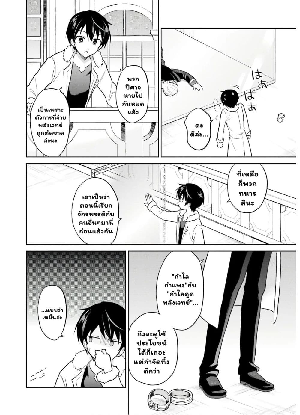 In Another World With My Smartphone ไปต่างโลกกับสมาร์ทโฟน 43.2-43.2