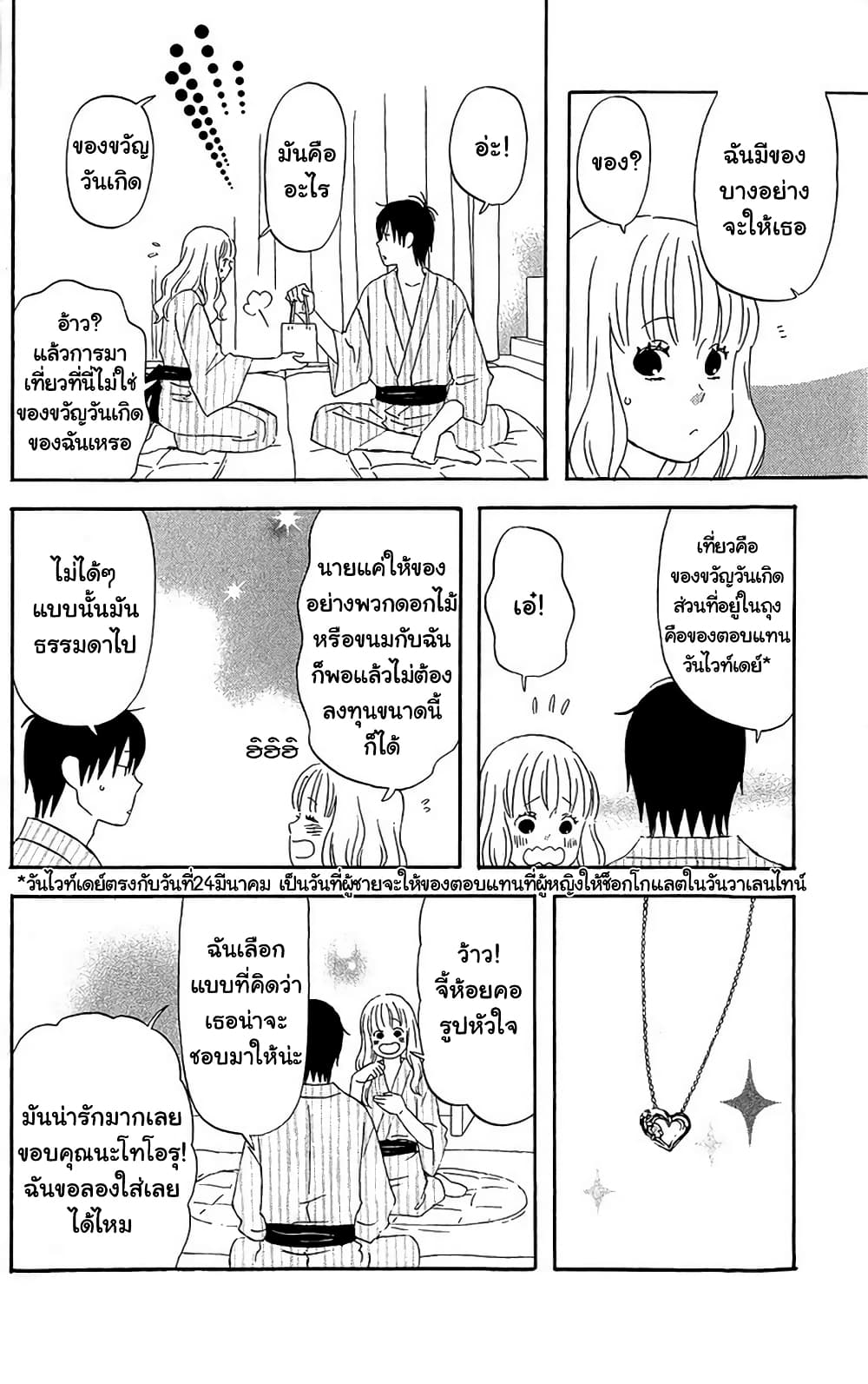 Liar x Liar 17-ของขวัญมากมาย