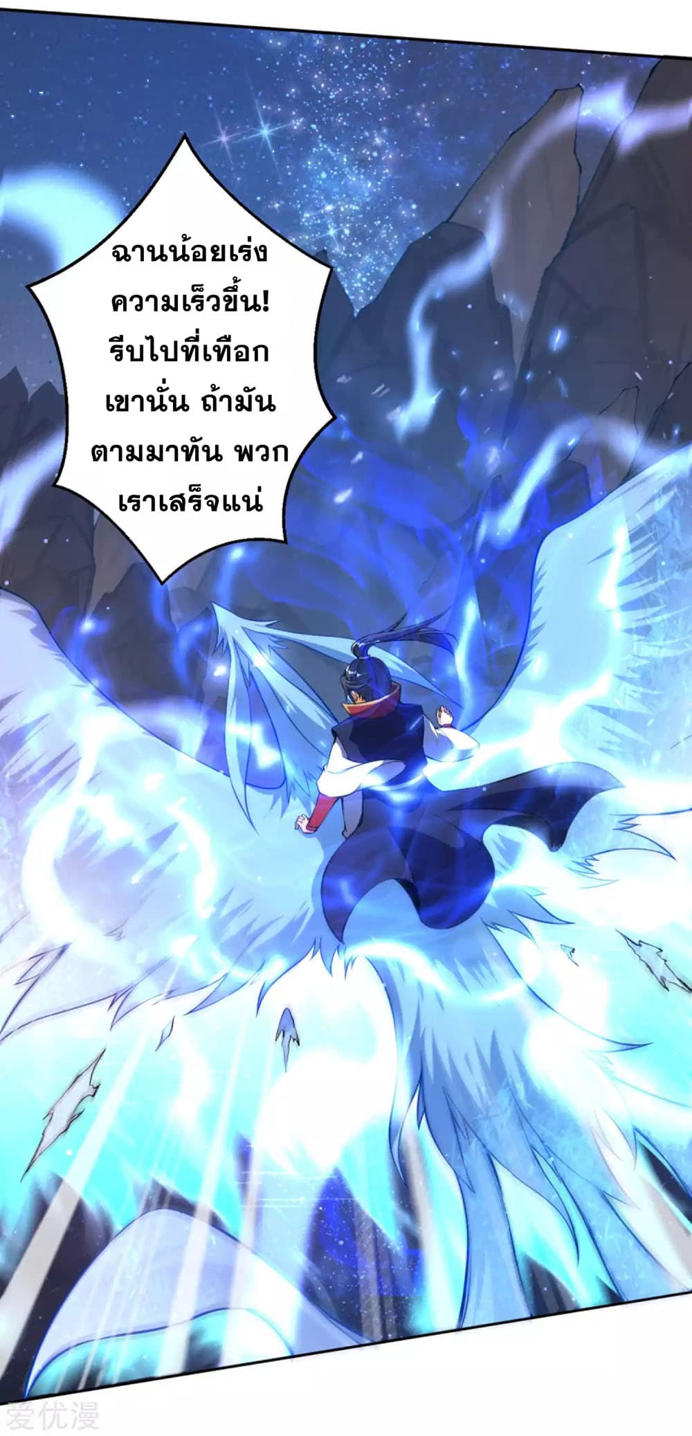Against the Gods อสูรพลิกฟ้า 229-229