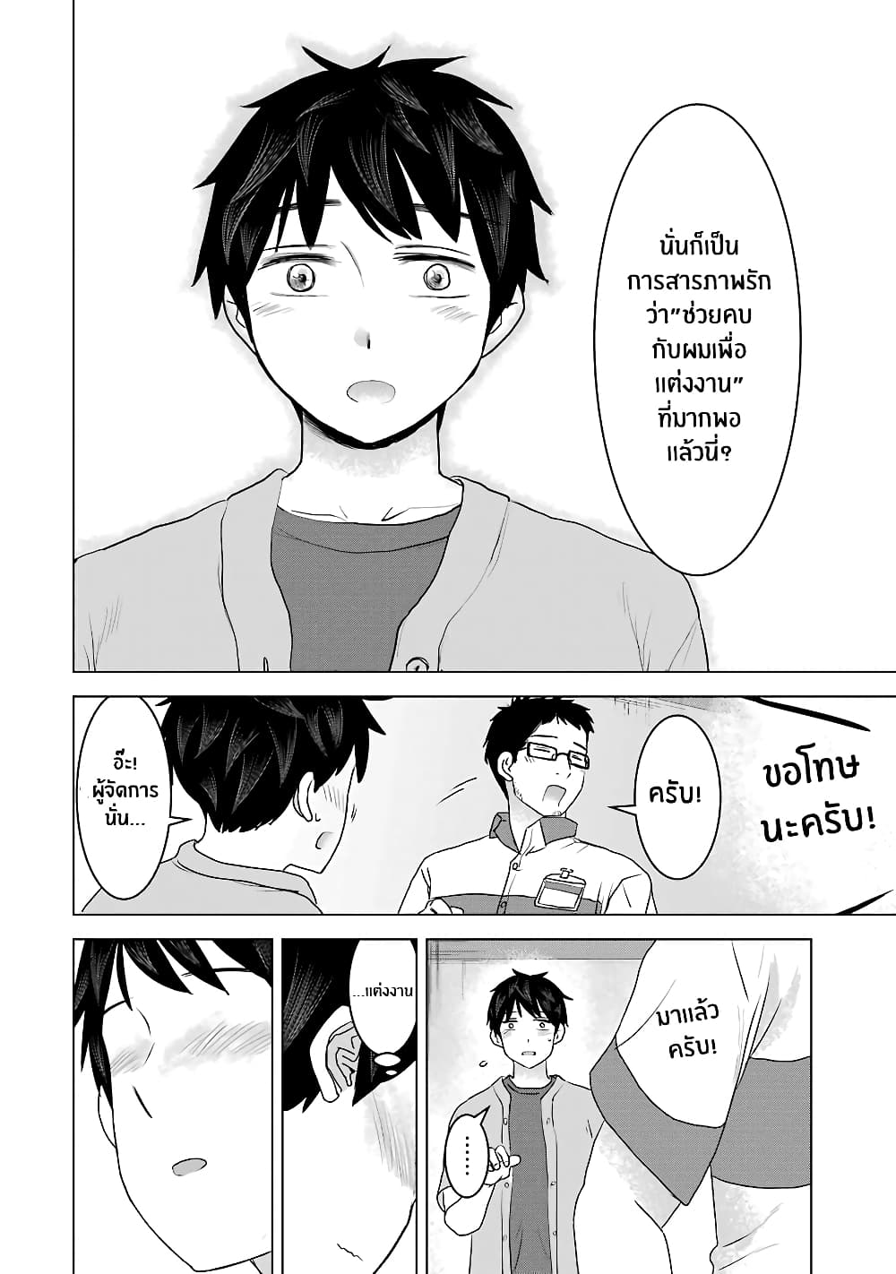 I Want Your Mother to Be with Me! แม่นายฉันขอนะ! 28-28