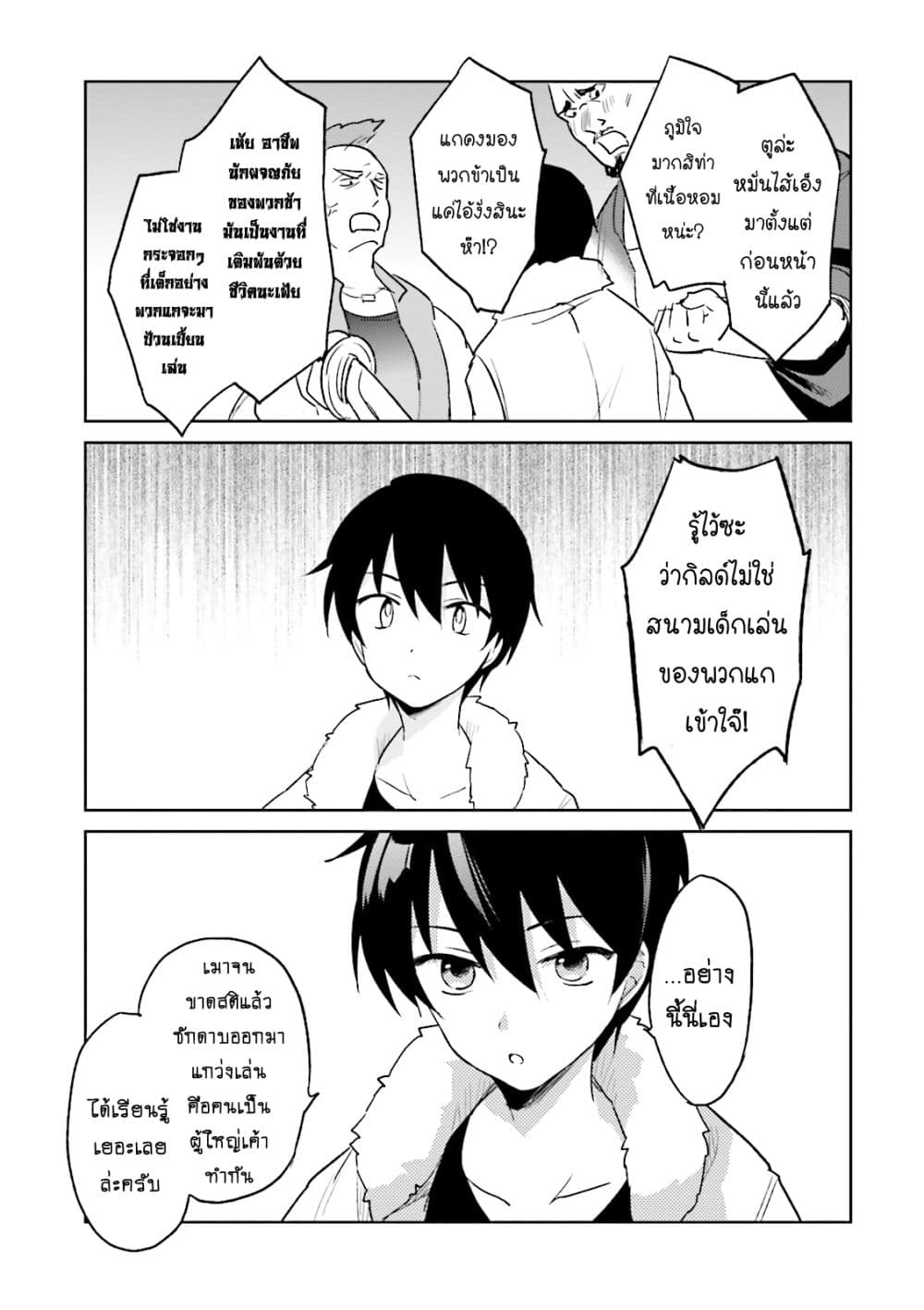 In Another World With My Smartphone ไปต่างโลกกับสมาร์ทโฟน 13.1-13.1