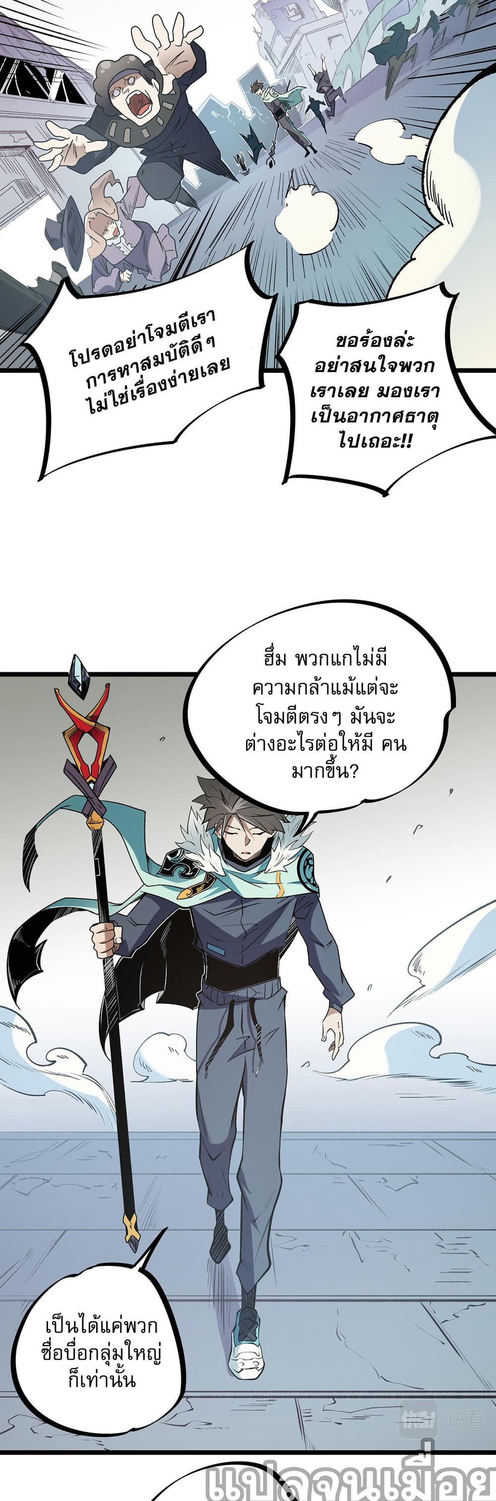 Job Changing for the Entire Population: The Jobless Me Will Terminate the Gods ฉันคือผู้เล่นไร้อาชีพที่สังหารเหล่าเทพ 40-40