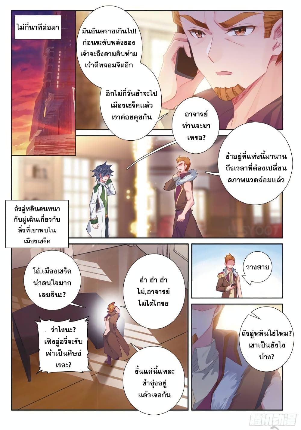 Douluo Dalu 3: The Legend of the Dragon King 183-มู่เฉินลาออก