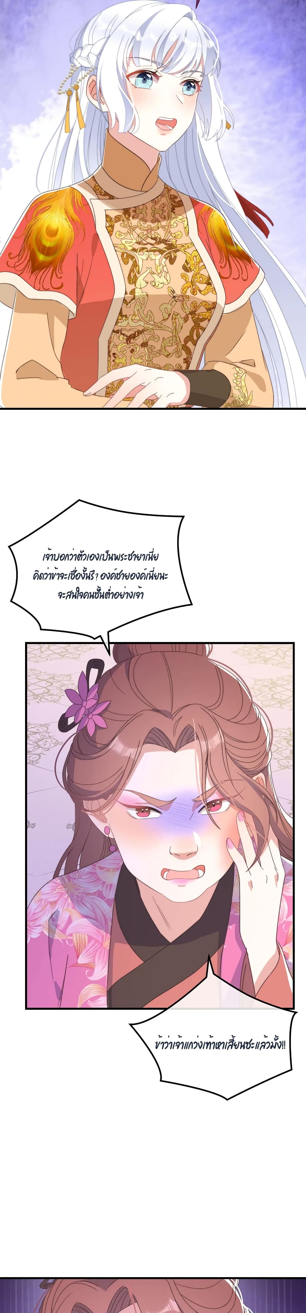Romantic Games for Couples! เกมส์รักมัดใจองค์ชาย 43-43