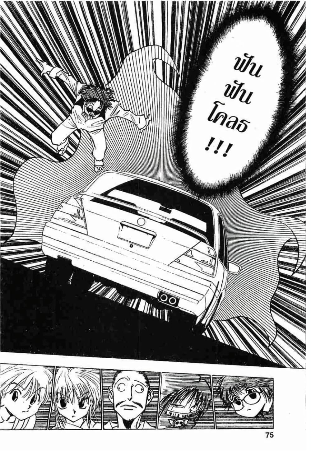 Hunter X Hunter 77-77
