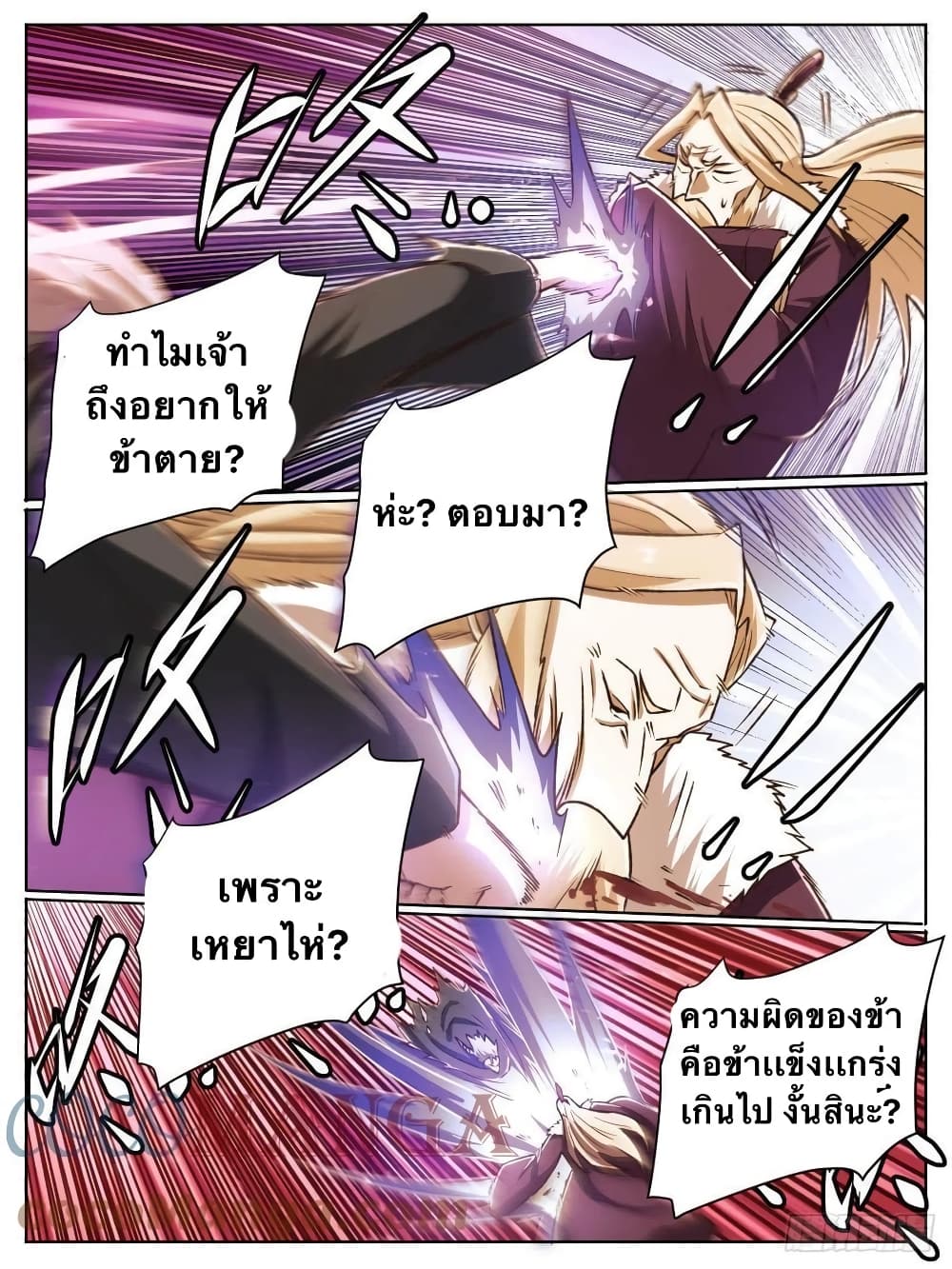 I'm God ข้าคือเทพเจ้า 28-28