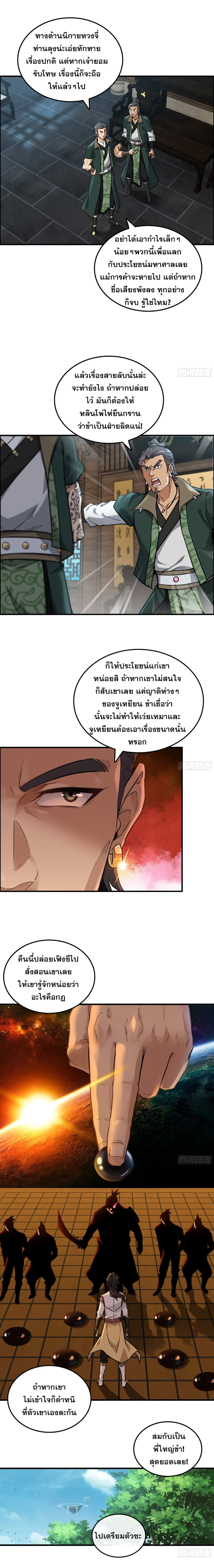 Immortal Cultivation is Just Like This ชีวิตนี้ขอฝึกเป็นเซียนให้ฟ้าเห็น 13-13