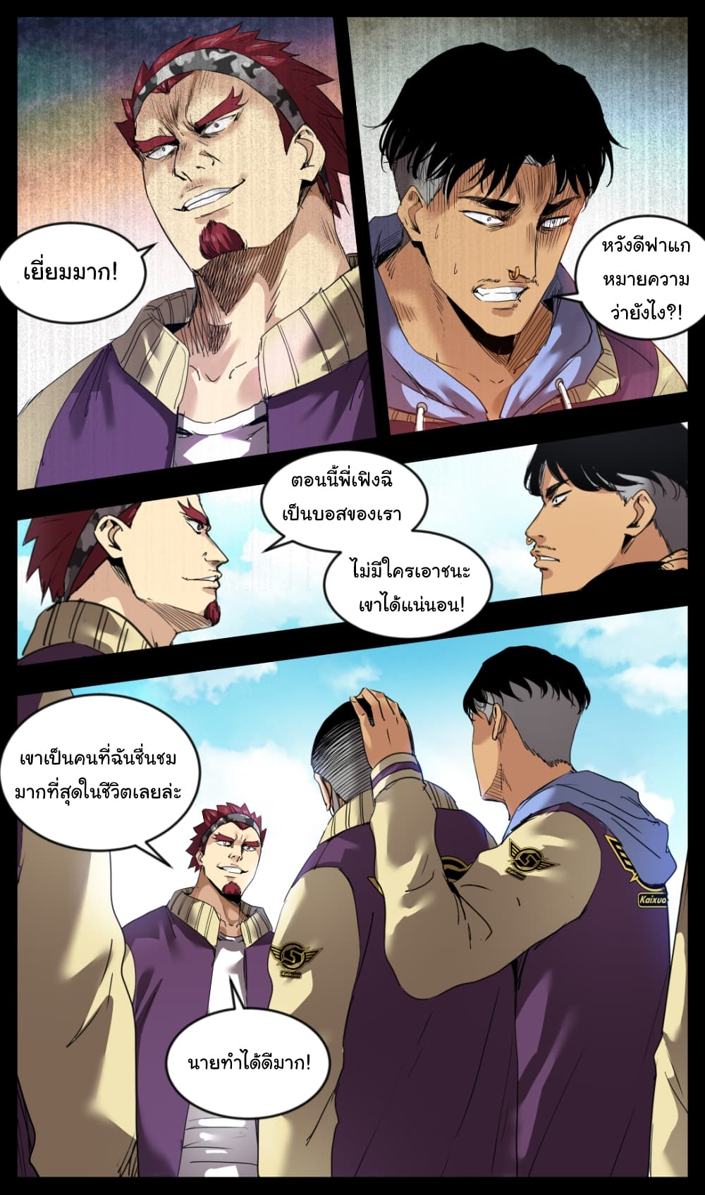 Martial King Returned to Ordinary life 7-7