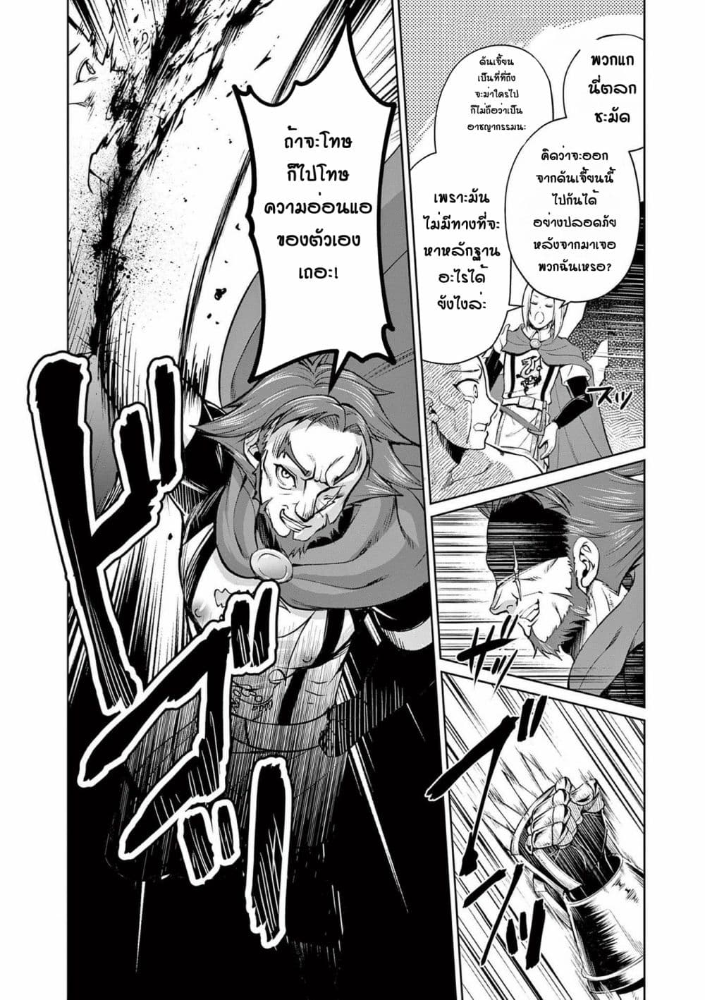 Moto Shogun no Undead Knight 9-9