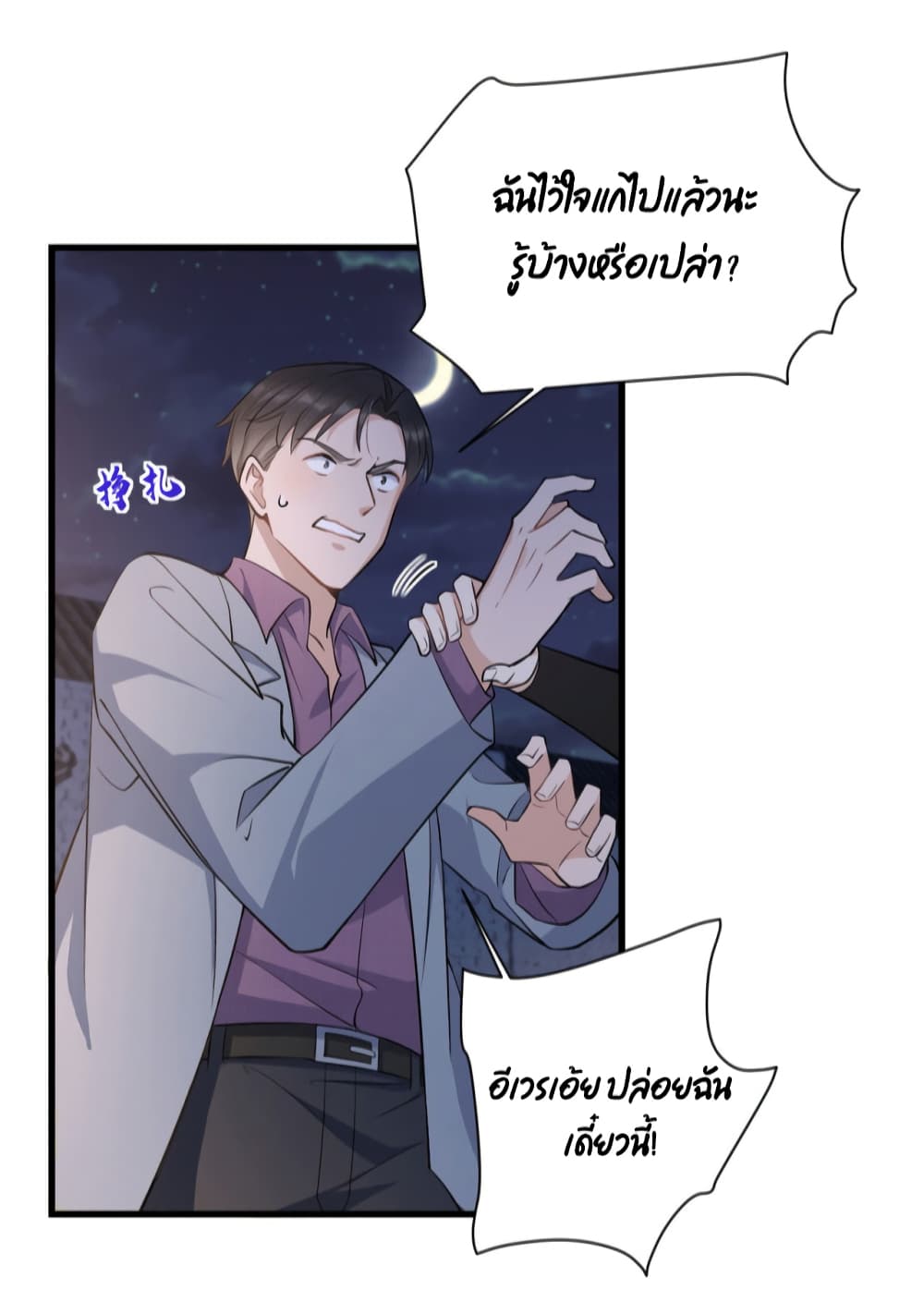 Remember Me? จำฉันได้หรือเปล่า? 136-136