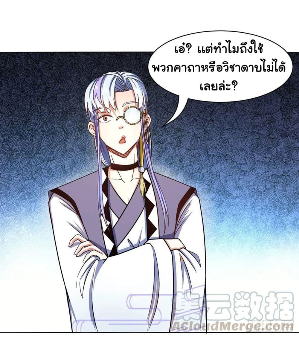 The Cultivators Immortal Is My Sister อยู่ดีๆผมก็มีพี่สาวสุดเทพ 141-141