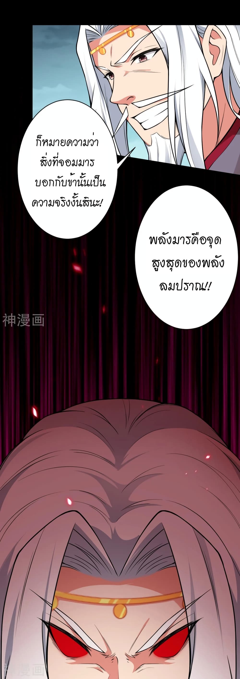 Against the Gods อสูรพลิกฟ้า 497-497