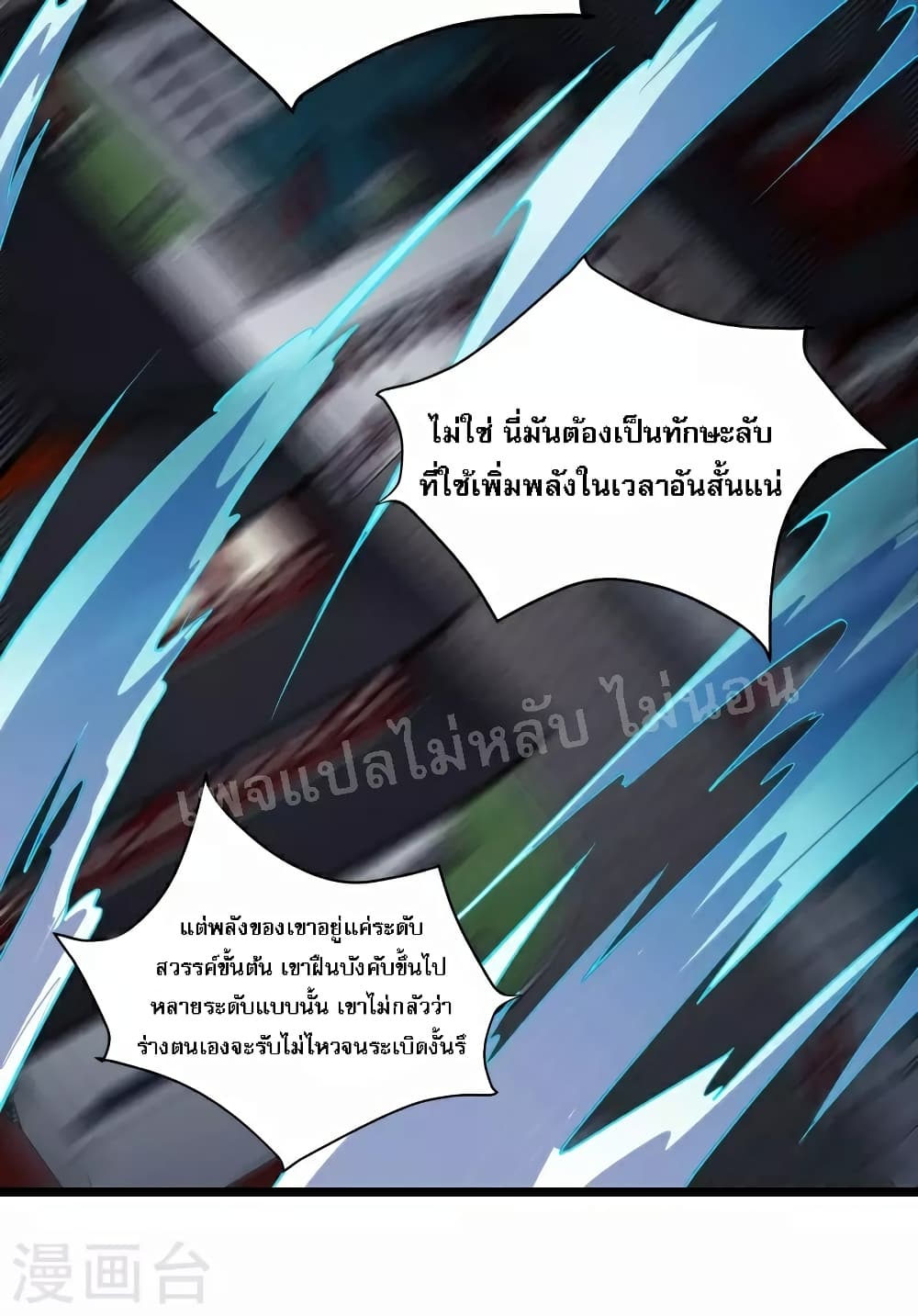 My Harem is All Female Students ฮาเร็มของข้ามีแต่ลูกศิษย์หญิงทั้งนั้น 42-42