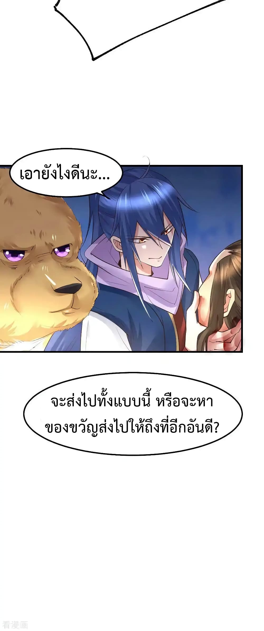Immortal Husband on The Earth เซียนร้อยรักเขยนี้ขอบ่มเซียนให้พ่อตา 71-71