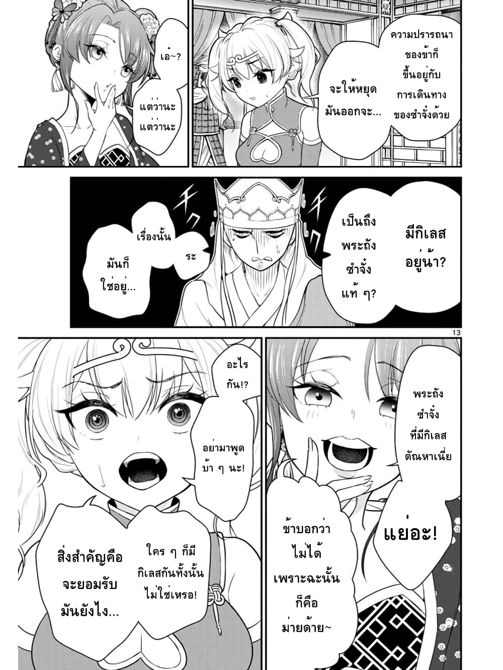 Bonnou Saiyuuki ไซอิ๋วสายบาป 24-อาจารย์กับศิษย์