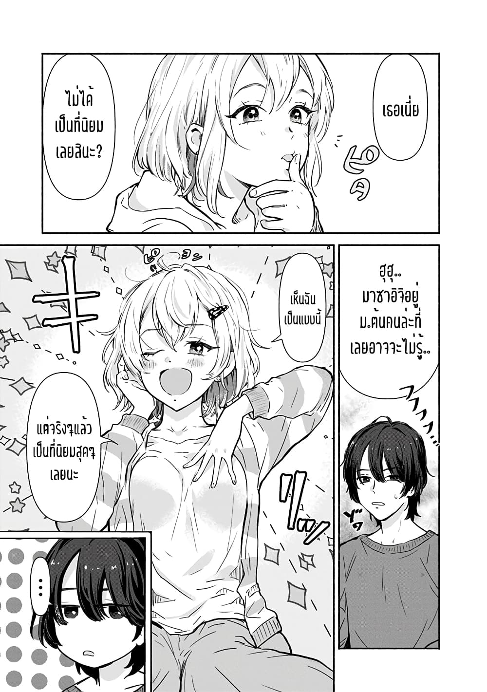Nee, Mou Isso Tsukiacchau? Osananajimi no Bishoujo ni Tanomarete, Camouflage Kareshi Hajimemashita นี่ ทำไมเราไม่คบกันไปเลยละ? 1-1