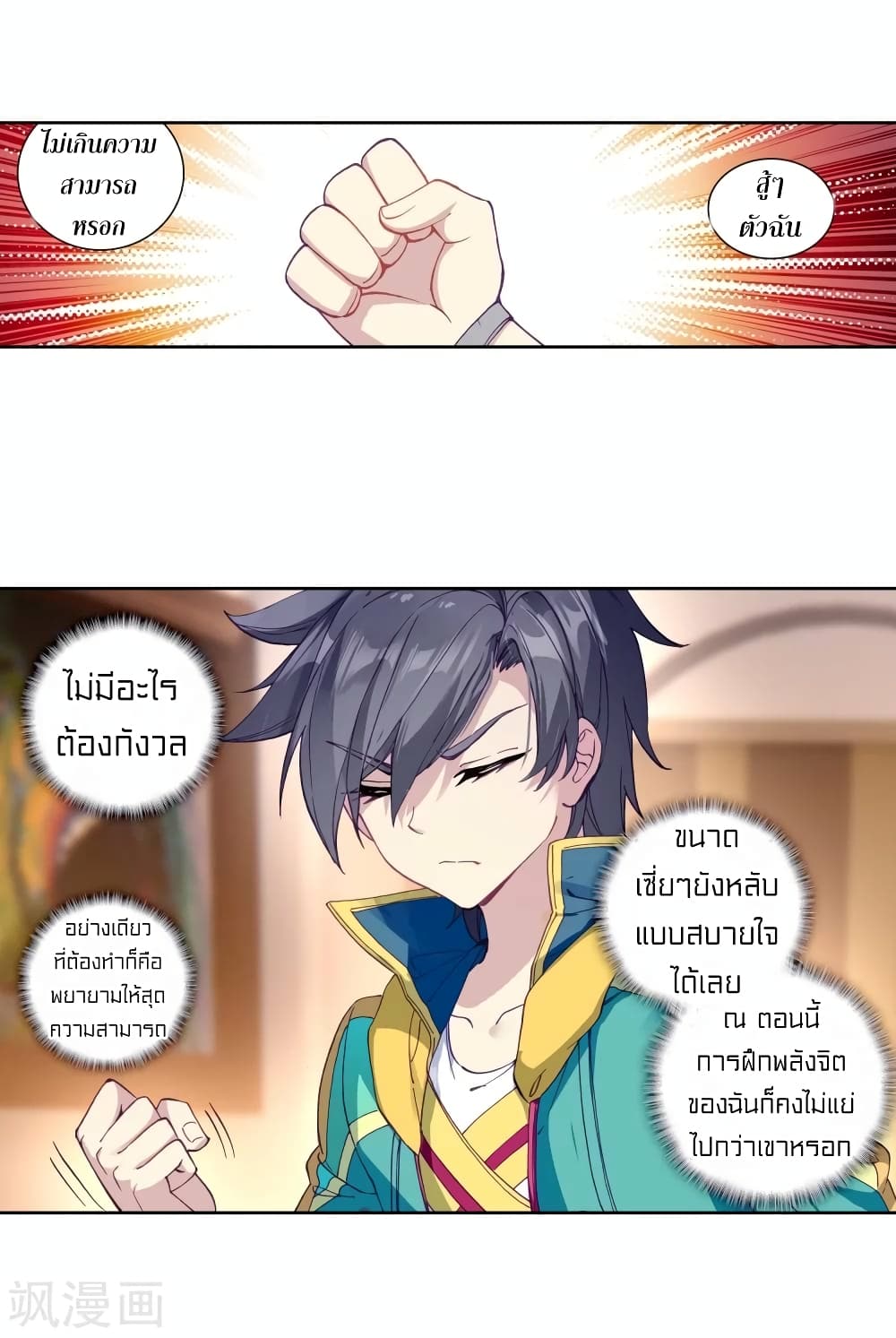 Douluo Dalu 3: The Legend of the Dragon King 104-สมาชิกช่างตีเหล็ก